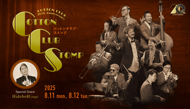 親子でジャズを楽しもう!＜JAZZ for CHILDREN＞