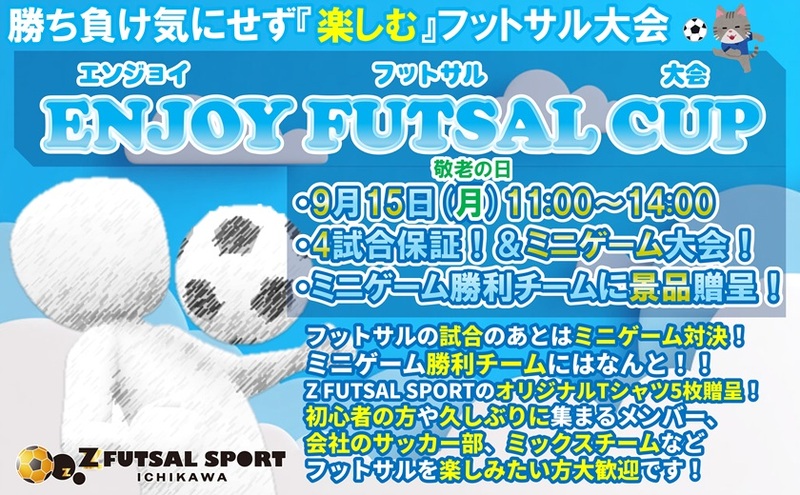 Z市川9月★第2回『エンジョイフットサル大会』開催‼️(*ﾉωﾉ)