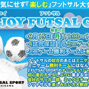 Z市川9月★第2回『エンジョイフットサル大会』開催‼️(*ﾉωﾉ)