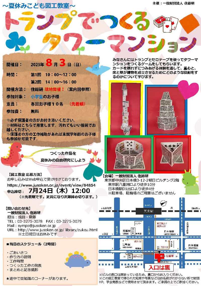 こども図工教室『トランプでつくるタワーマンション』