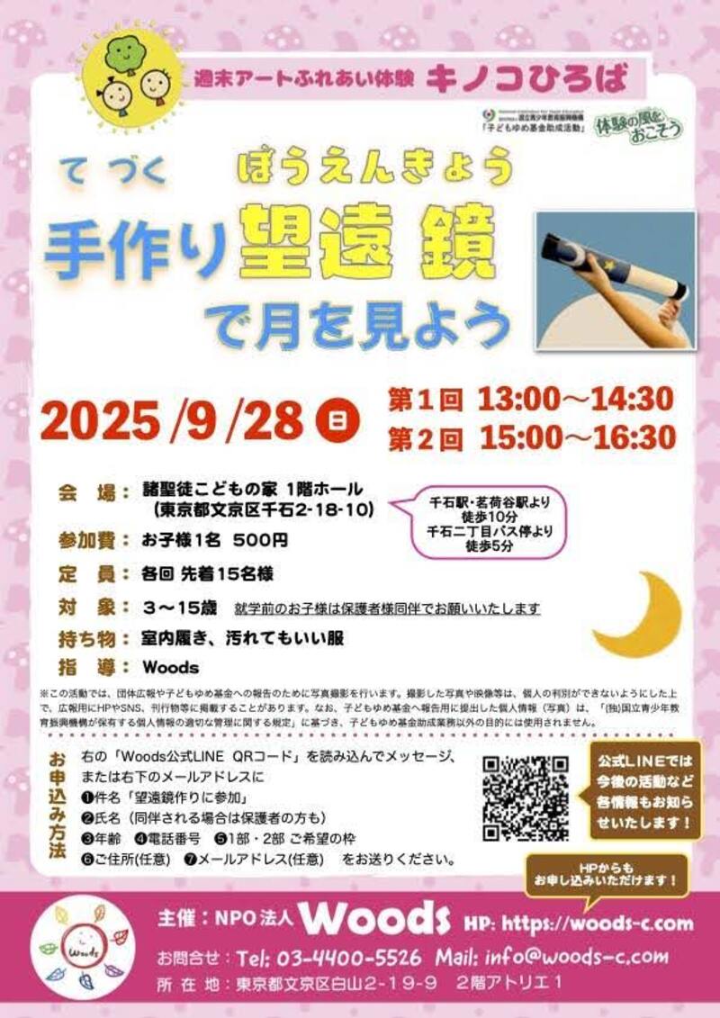 手作り望遠鏡で月を見よう！