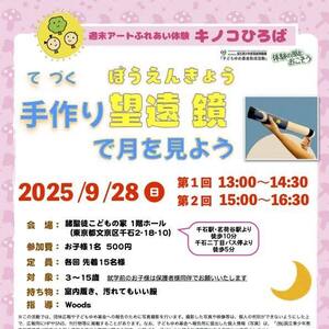 手作り望遠鏡で月を見よう！