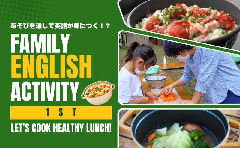 あそびを通して英語が身につく！？親子でヘルシークッキング&エクササイズ