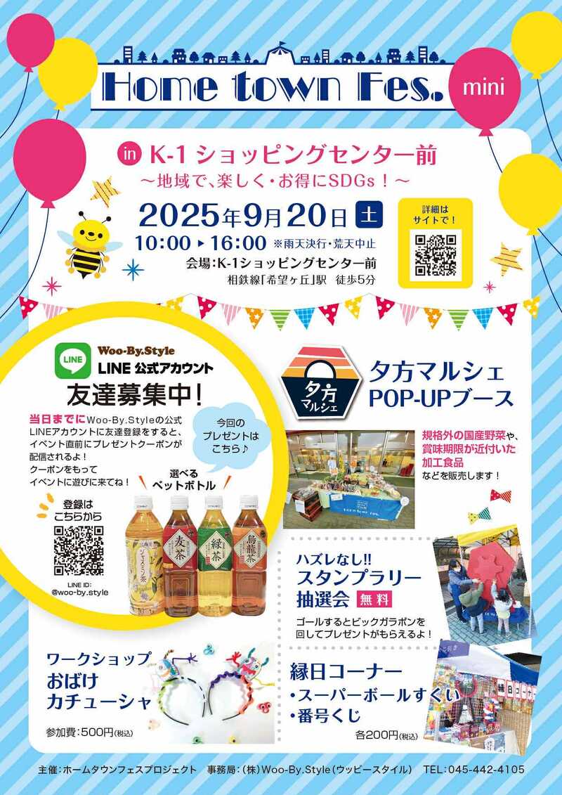 Home town Fes.mini in K-1ショッピングセンター