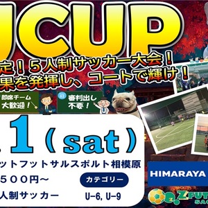 11月1日、FJCUP(5人制サッカー大会)開催‼