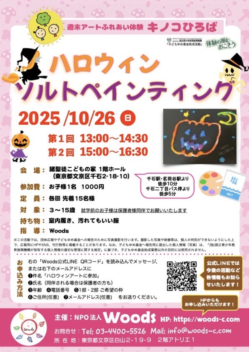 ハロウィンソルトペインティング