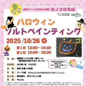 ハロウィンソルトペインティング