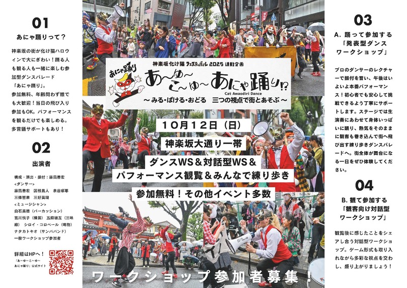 エンタメ体験型ワークショップ『あーゆーこーゆー あにゃ踊り!? 』