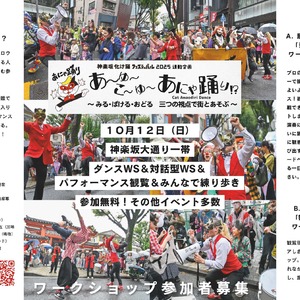 エンタメ体験型ワークショップ『あーゆーこーゆー あにゃ踊り!? 』