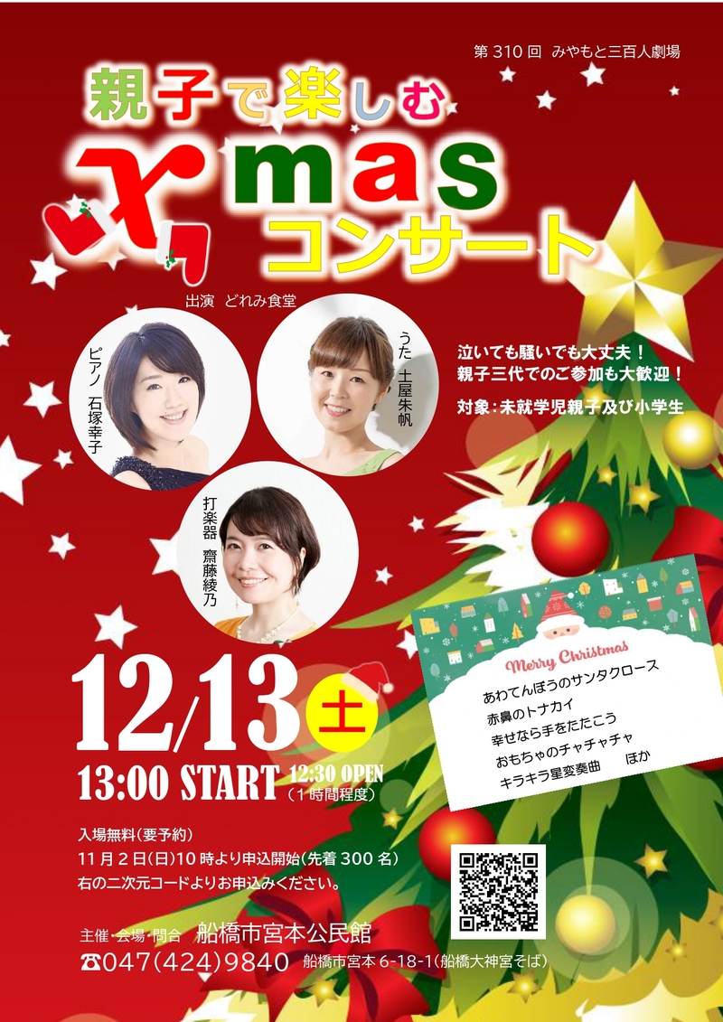 親子で楽しむクリスマスコンサート