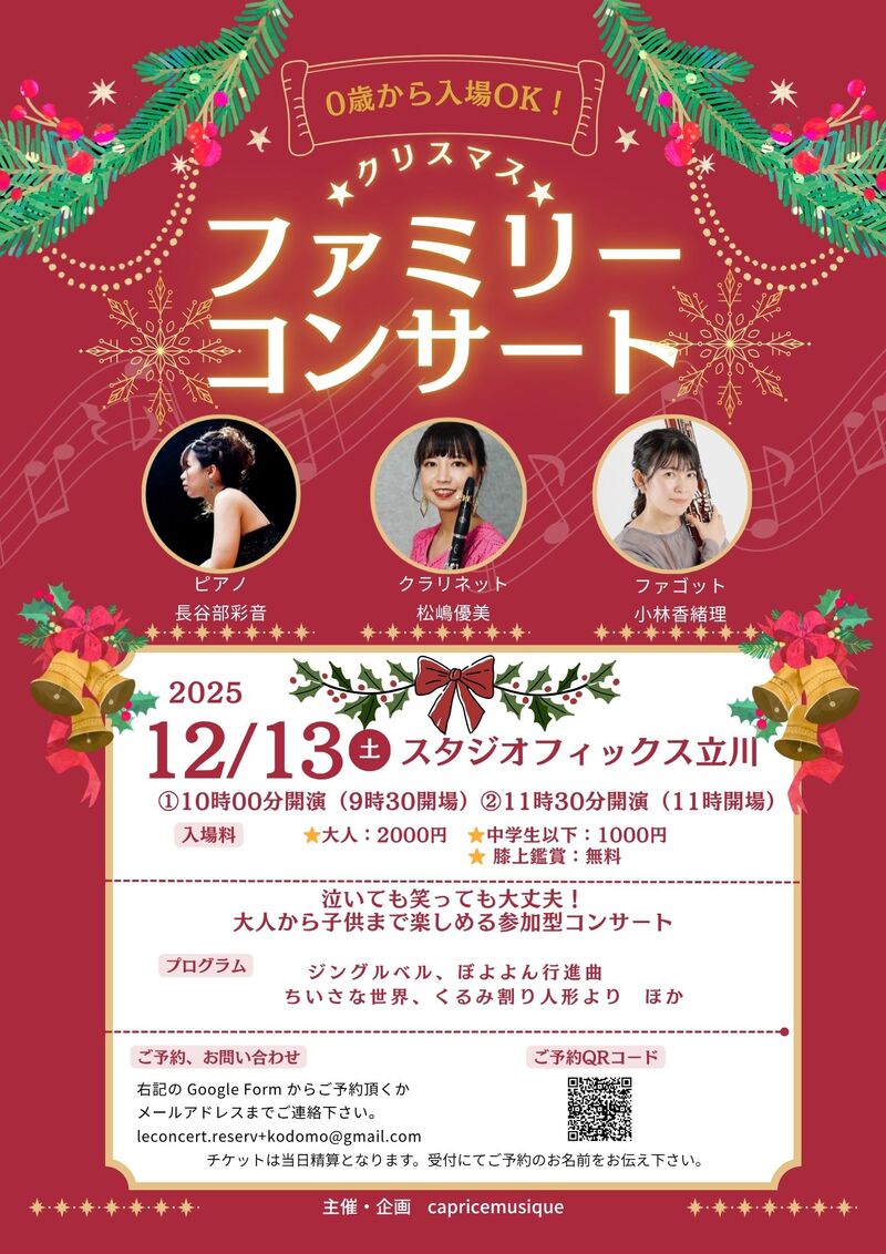 クリスマスファミリーコンサート