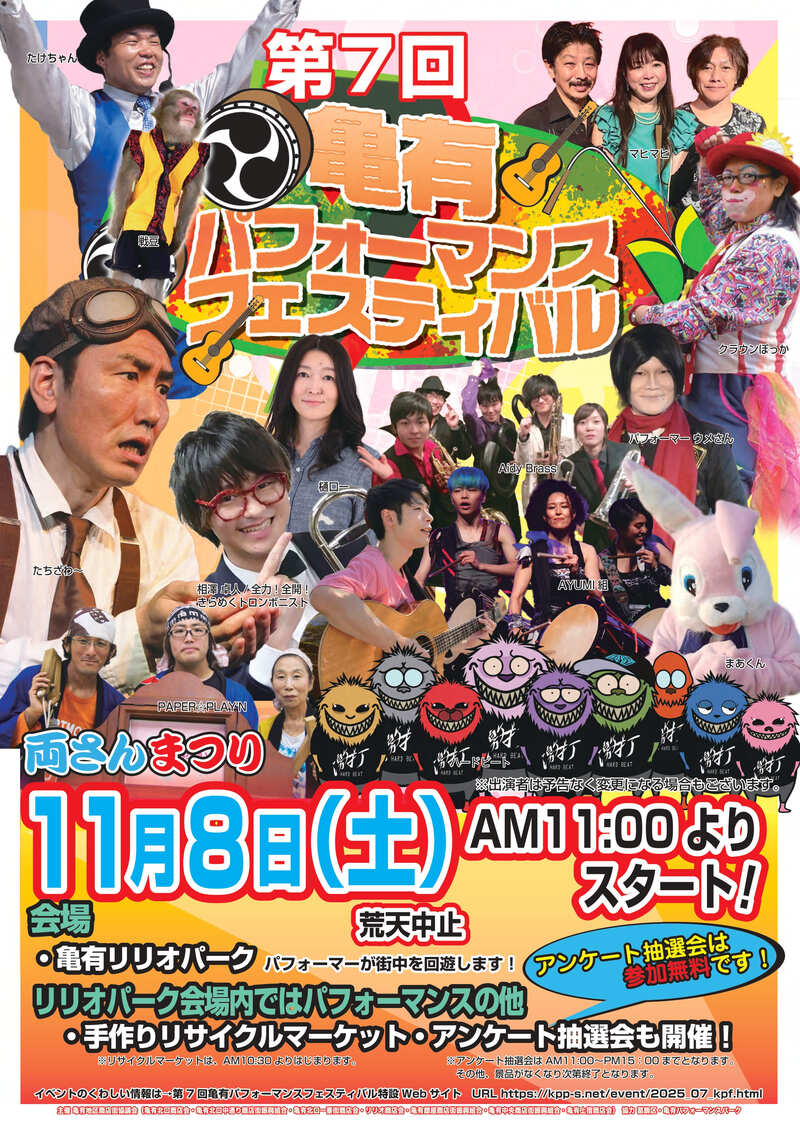 第7回亀有パフォーマンスFES手作りリサイクルマーケット(亀有駅前)