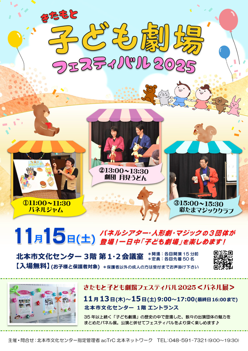 きたもと子ども劇場フェスティバル2025