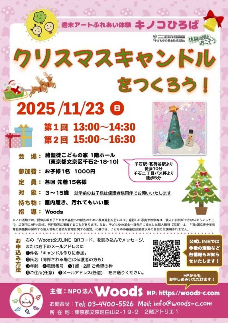 クリスマスキャンドルをつくろう!の関連写真1