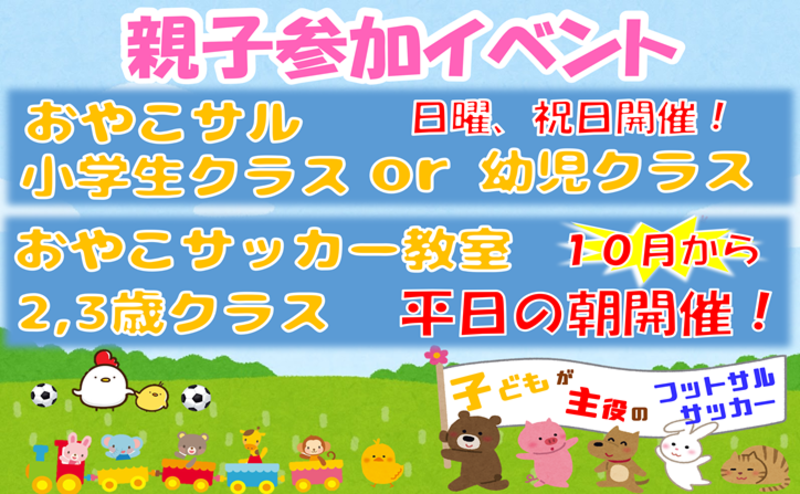 おやこサッカー教室(45分)2,3歳が対象!