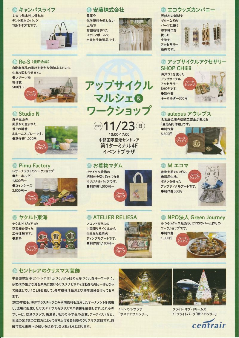 セントレア Love the Earth  プロジェクトの関連写真1