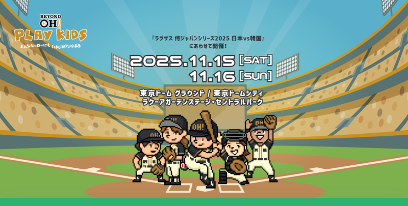 11/15-16　球心会初の野球体験イベント開催！