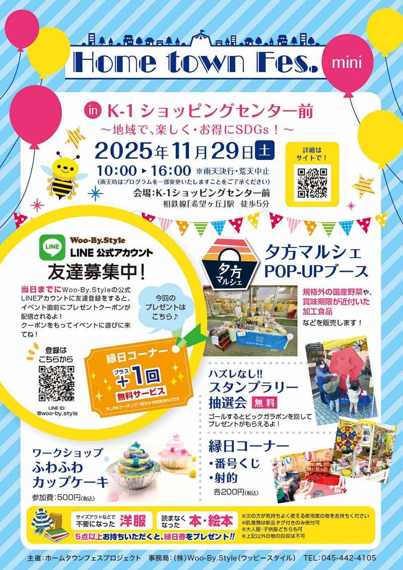 Home town Fes.mini in K-1ショッピングセンター