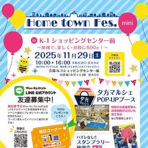 Home town Fes.mini in K-1ショッピングセンター