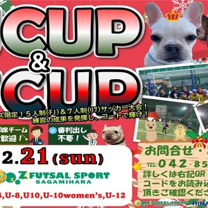 12月21日(日)、Zさがみはらのキッズサッカー大会が開催決定♪