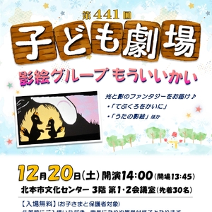 第441回子ども劇場★影絵グループ もういいかい