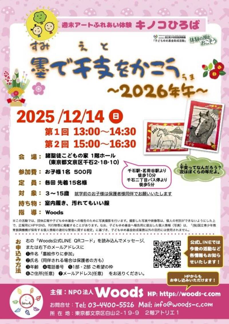 墨で干支をかこう～2026年午～