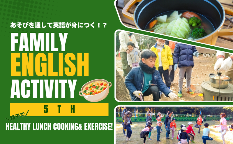 あそびを通して英語が身につく！？親子でヘルシークッキング！