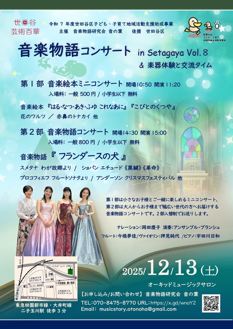 音楽物語コンサート in Setagaya Vol.8