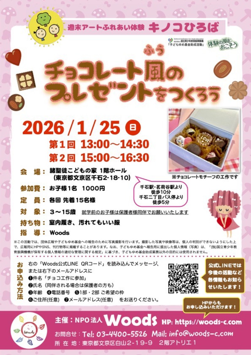 チョコレート風のプレゼントをつくろう