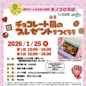 チョコレート風のプレゼントをつくろう