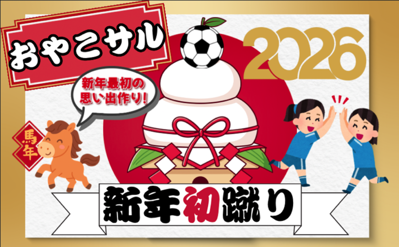 2026年初の3連休はゼット市川のおやこサル！【市川市】【1月】