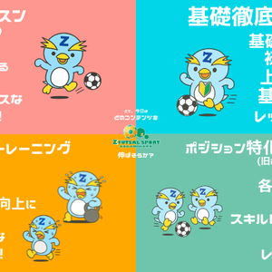 レッスン内容アップデート！Zさがみはらの単発型サッカースクール⚽