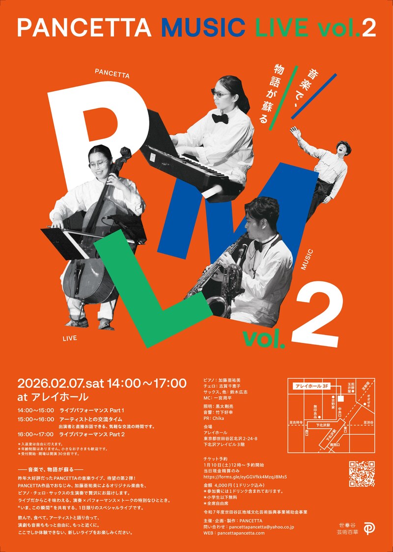 PANCETTA MUSIC LIVE vol.2
