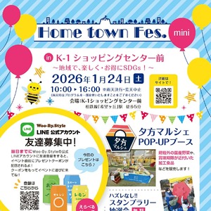Home town Fes.mini in K-1ショッピングセンター