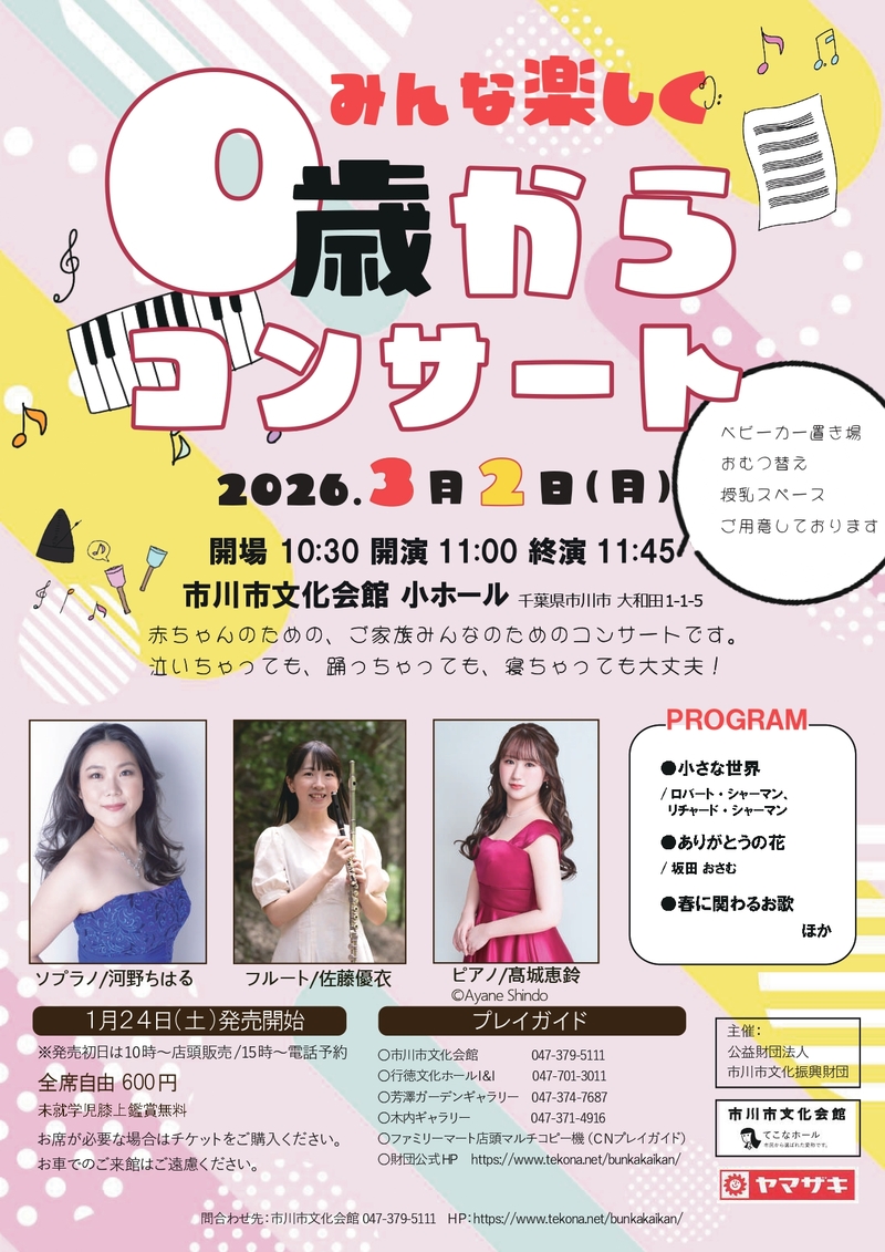 みんな楽しく０歳からコンサート