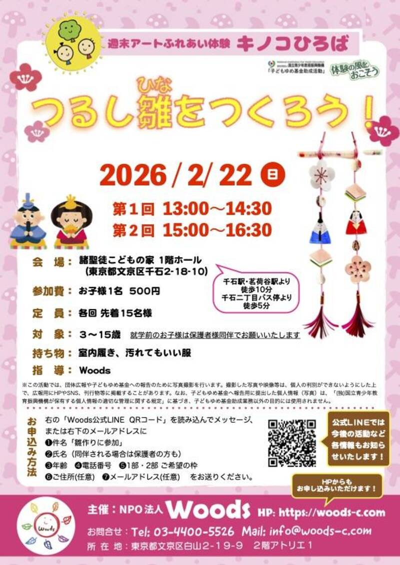 つるし雛をつくろう