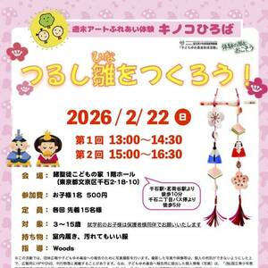 つるし雛をつくろう