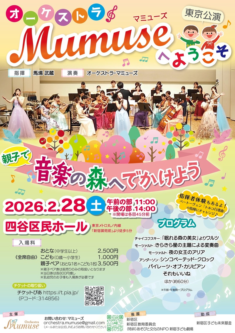 親子で音楽の森へ出かけよう