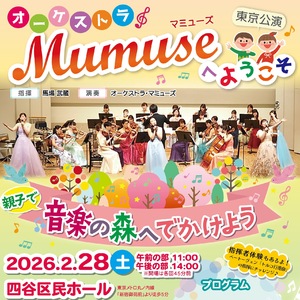 親子で音楽の森へ出かけよう