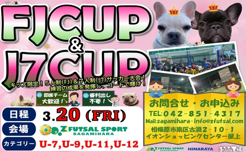 年度最後の思い出作り♪３月２０日、FJCUP＆J7CUP開催決定???