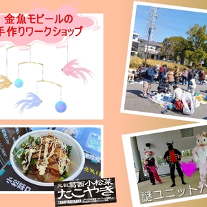 リサイクル＆手作りフリマ＠江戸川区新田6号公園／「葛西鍋」イベント併催