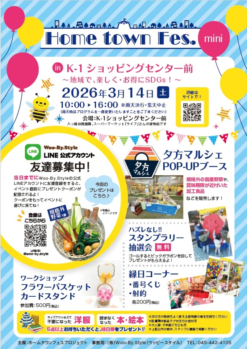 Home town Fes.mini in K-1ショッピングセンター