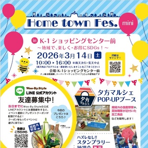 Home town Fes.mini in K-1ショッピングセンター