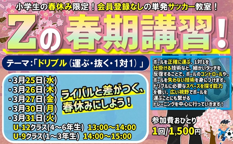 ライバルに差をつける春休みに！Z市川の春期講習????【千葉県市川市】