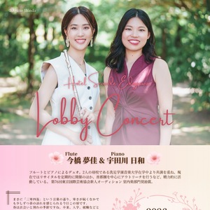 ホテルシーサイド江戸川　ロビーコンサート
