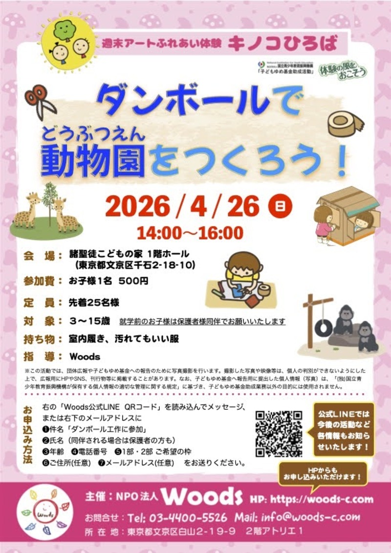 ダンボールで動物園をつくろう！