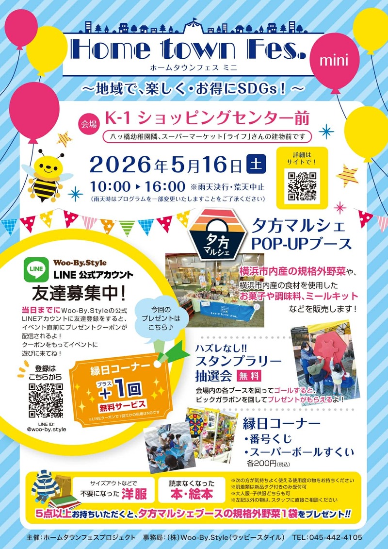 Home town Fes.mini in K-1ショッピングセンター