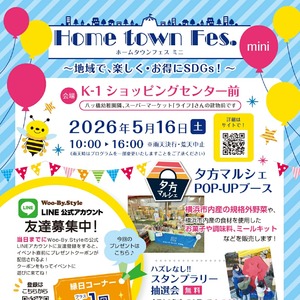 Home town Fes.mini in K-1ショッピングセンター