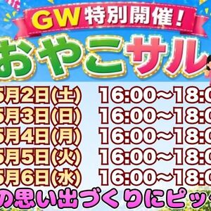 【GW限定】親子で楽しむフットサル！はじめてでも安心「おやこサル」⚽️