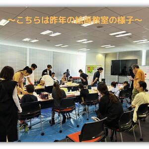夏休み子ども絵画教室